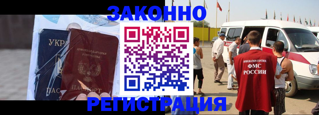 временная прописка в Минусинске