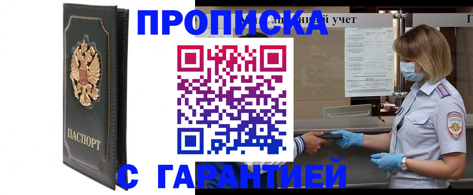 временная регистрация адрес в Минусинске